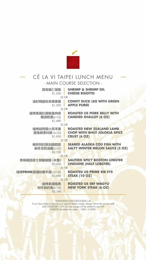 【台北餐廳】CÉ LA VI Taipei高空景觀餐廳，101百萬夜景全包！(交通/菜單/餐點/環境)