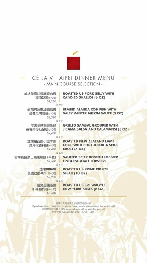 【台北餐廳】CÉ LA VI Taipei高空景觀餐廳，101百萬夜景全包！(交通/菜單/餐點/環境)