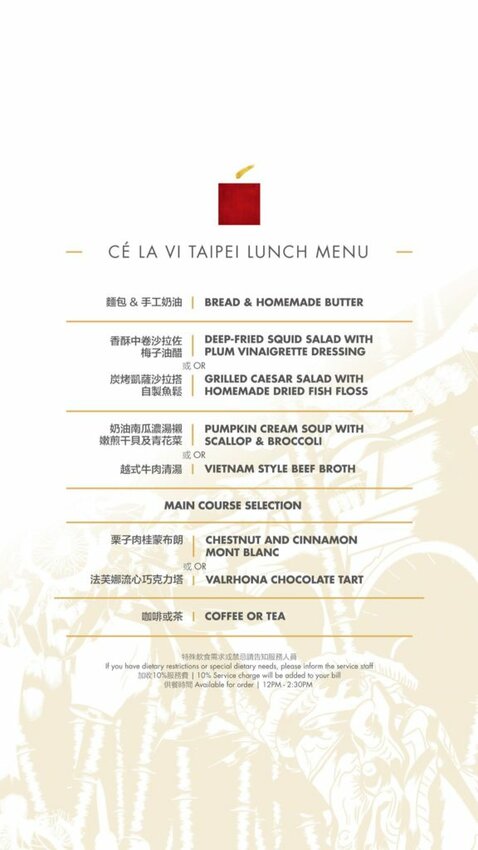 【台北餐廳】CÉ LA VI Taipei高空景觀餐廳，101百萬夜景全包！(交通/菜單/餐點/環境)