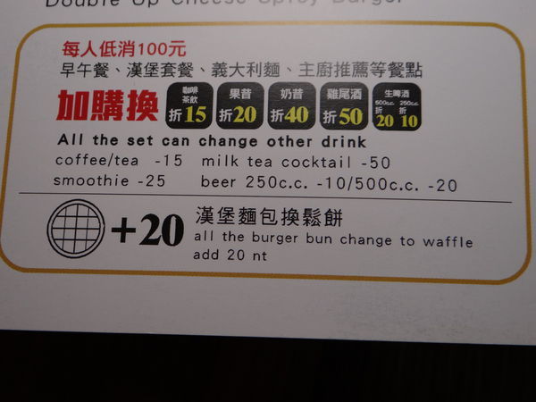 沛緹歐-漢堡加價換鬆餅.JPG