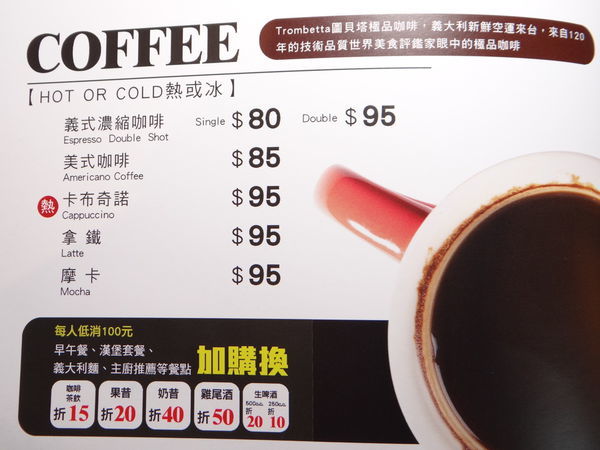 trombetta咖啡豆-沛緹歐美式咖啡 (2).JPG