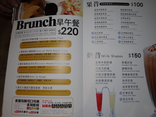 早午餐、奶昔、果昔MENU-沛緹歐.JPG