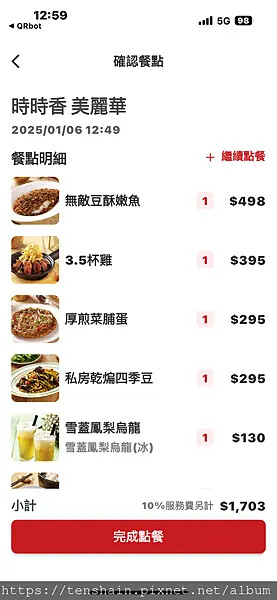 時時香 美麗華店