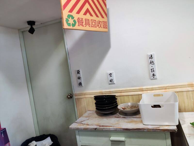 集英會牛肉麵館 回收區
