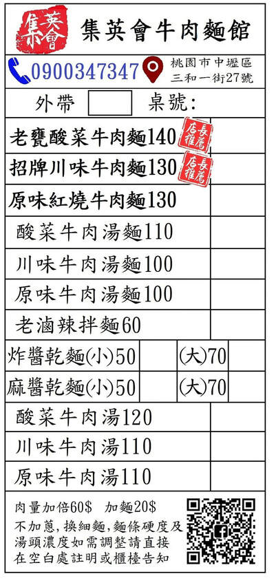 商品一覽- 集英會牛肉麵館