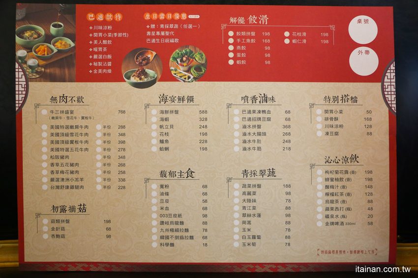 澎湖最美的網美麻辣火鍋「巴適麻辣鍋」正統手工拌炒辣椒技術，嚴選二十四種中藥材入鍋!! - 台南好Food遊