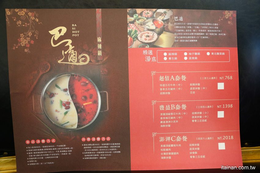 澎湖最美的網美麻辣火鍋「巴適麻辣鍋」正統手工拌炒辣椒技術，嚴選二十四種中藥材入鍋!! - 台南好Food遊