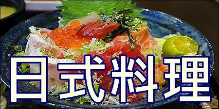 桀壽司。食尚玩家報導台中必吃日本料理!大推無菜單套餐9道菜美味大滿足-商妮吃喝遊樂