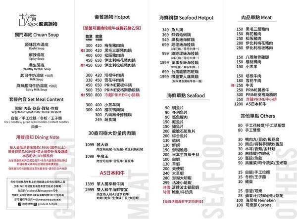 台北東區火鍋推薦【故意goodeat海鮮鍋物】現撈活體海鮮吃得過癮/東區平價火鍋