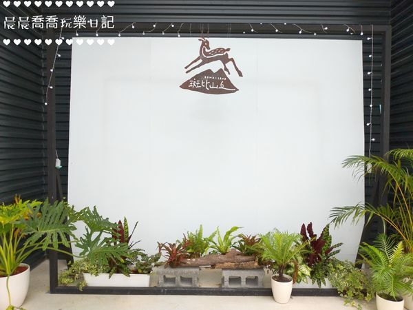 宜蘭景點斑比山丘