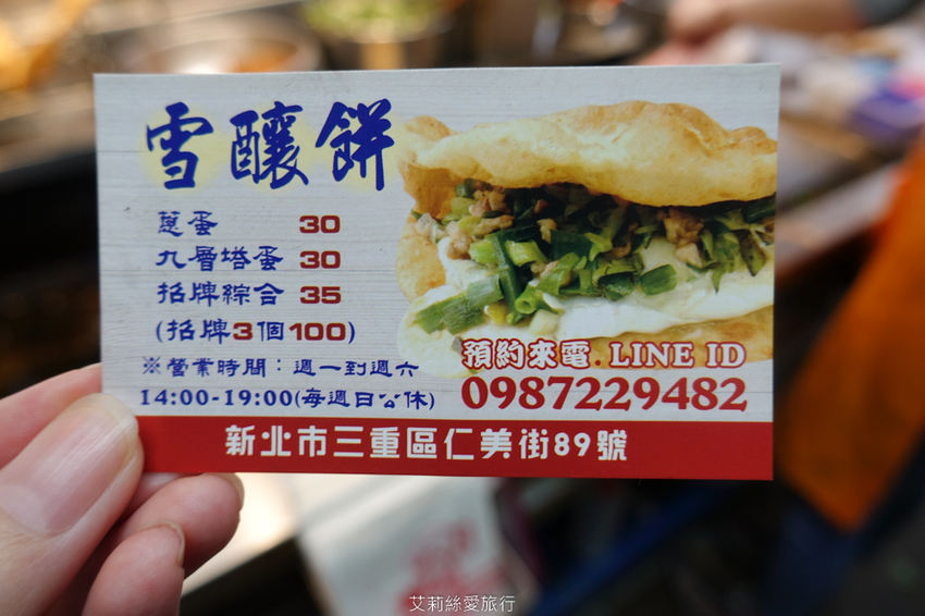 蘆洲三重美食》 荷媽 雪釀餅 全台獨創！純手工純米釀發酵餅皮 不是蛋餅也不是蔥油餅 - 艾莉絲愛旅行