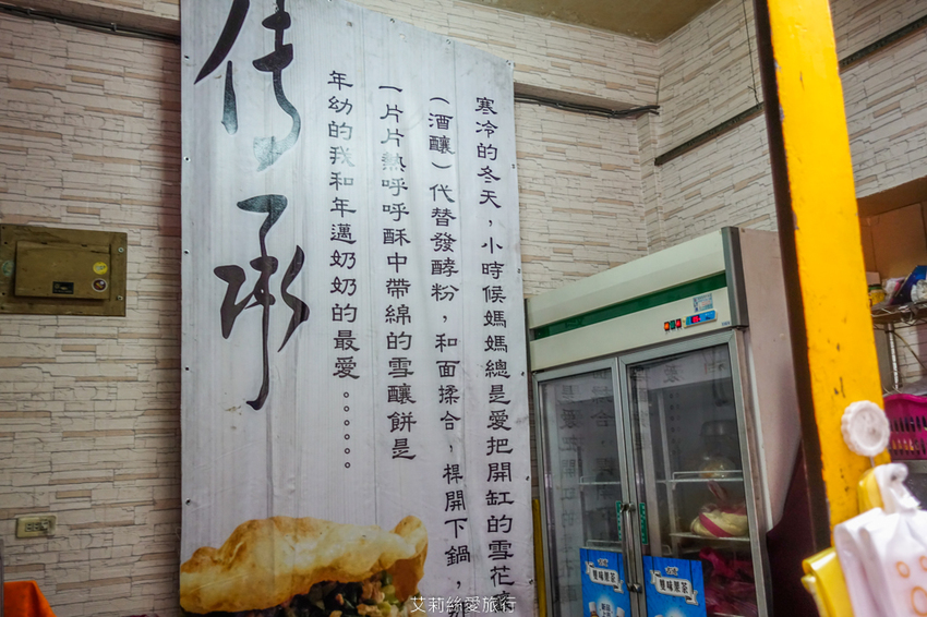 蘆洲三重美食》 荷媽 雪釀餅 全台獨創！純手工純米釀發酵餅皮 不是蛋餅也不是蔥油餅 - 艾莉絲愛旅行