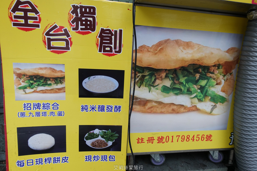 蘆洲三重美食》 荷媽 雪釀餅 全台獨創！純手工純米釀發酵餅皮 不是蛋餅也不是蔥油餅 - 艾莉絲愛旅行