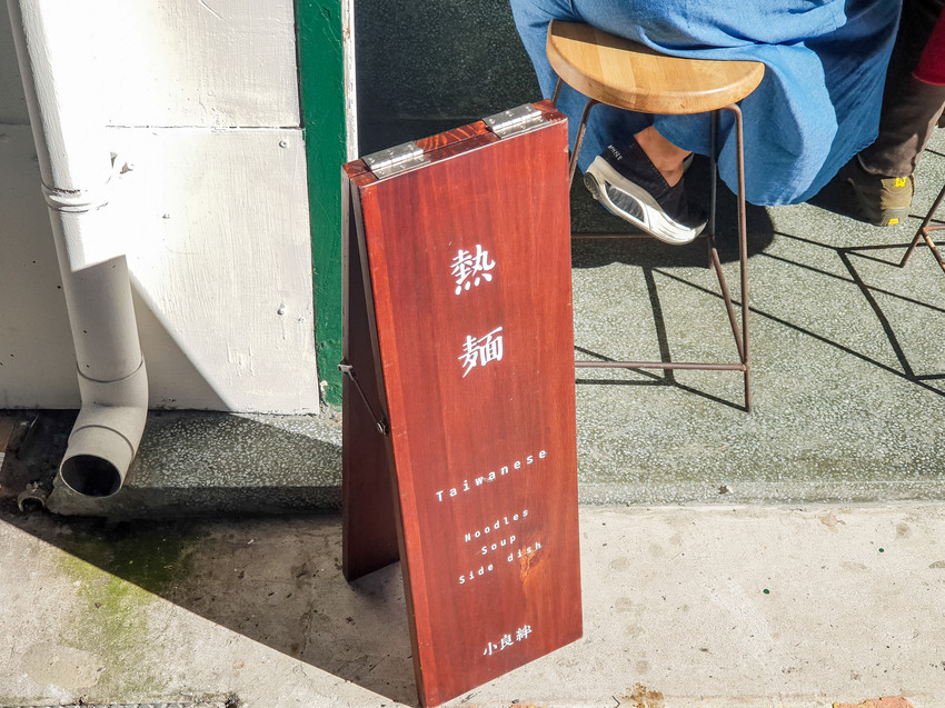 台北美食||小良絆涼麵專門店-復古帶點文青感受的清爽涼麵店||大同區、赤峰街美食
