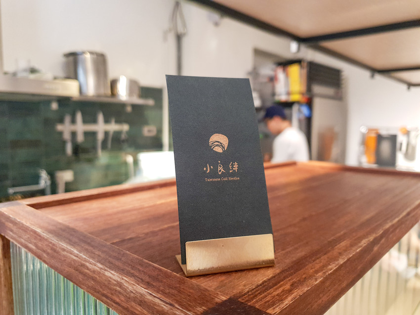 台北美食||小良絆涼麵專門店-復古帶點文青感受的清爽涼麵店||大同區、赤峰街美食