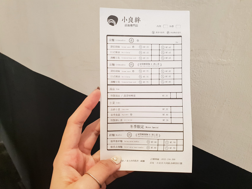 台北美食||小良絆涼麵專門店-復古帶點文青感受的清爽涼麵店||大同區、赤峰街美食