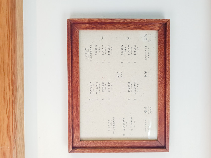 台北美食||小良絆涼麵專門店-復古帶點文青感受的清爽涼麵店||大同區、赤峰街美食