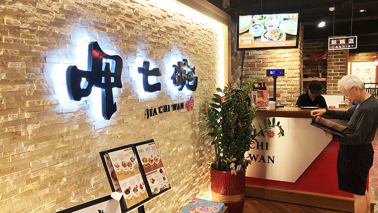 呷七碗,呷七碗永康店,永康街美食,東門站美食,我不是他媽媽,正記美食,相機食先,永康商圈住宿,東門站住宿.捷運東門站旅館,捷運東門站日租,永康街日租