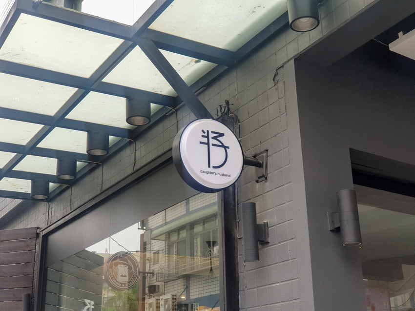 高雄美食||半子-兩百元內就能吃到牛肉義大利麵，份量大又平價的學區美食 ||三民區、平價美食、高應大美食