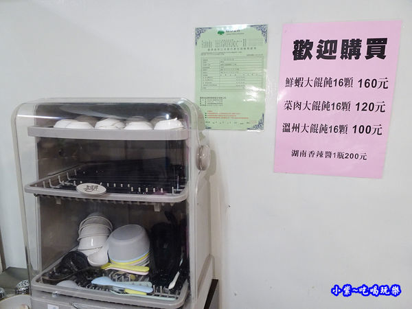 大湳-溫州大餛飩 (7).jpg