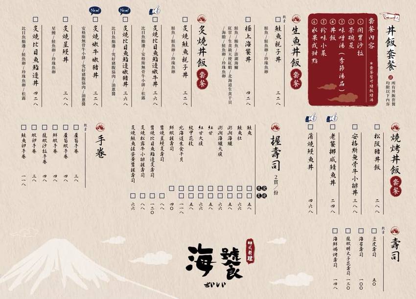 台中大里海饕丼飯專賣店 | 炙燒比目魚鮨邊嫩牛丼、極上海饕丼，滿意又平價丼飯，台中日本料理推薦。 - 螞蟻幫的櫥櫃