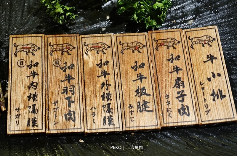 國父紀念館美食.上吉燒肉.東區燒肉.上吉燒肉菜單.和牛燒肉.東區單點燒肉.東區美食.東區餐廳.