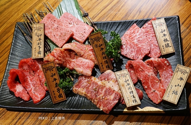 國父紀念館美食.上吉燒肉.東區燒肉.上吉燒肉菜單.和牛燒肉.東區單點燒肉.東區美食.東區餐廳.