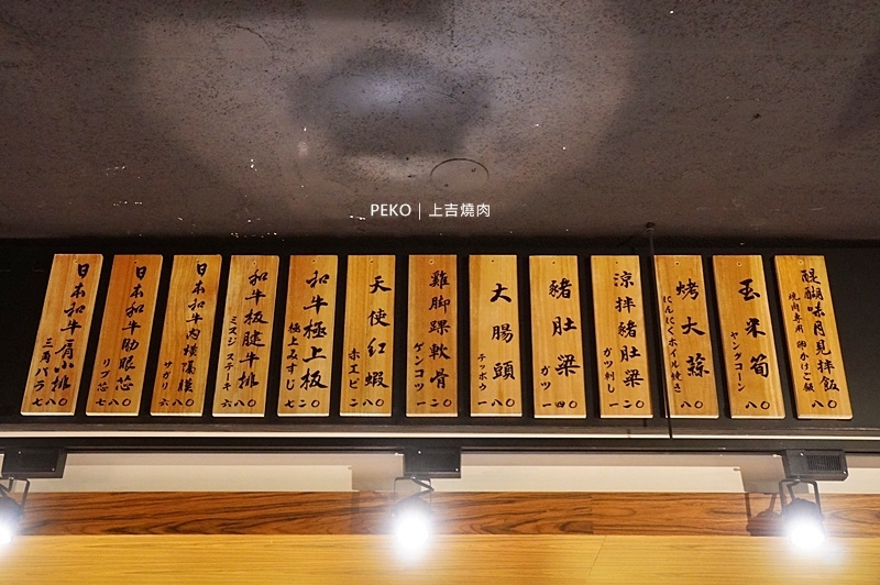 國父紀念館美食.上吉燒肉.東區燒肉.上吉燒肉菜單.和牛燒肉.東區單點燒肉.東區美食.東區餐廳.