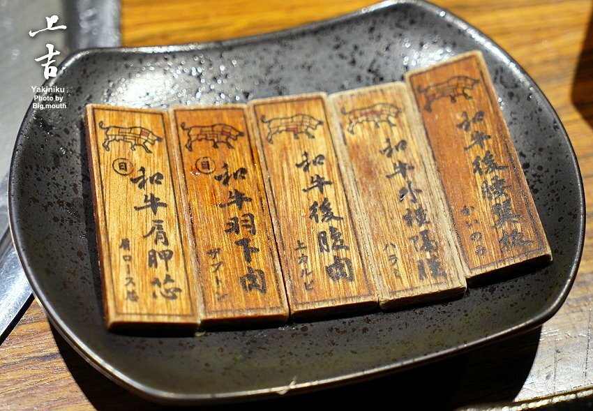 【台北美食】上吉燒肉.頂級牛肉盛合+專人代烤,大口吃和牛超滿足!