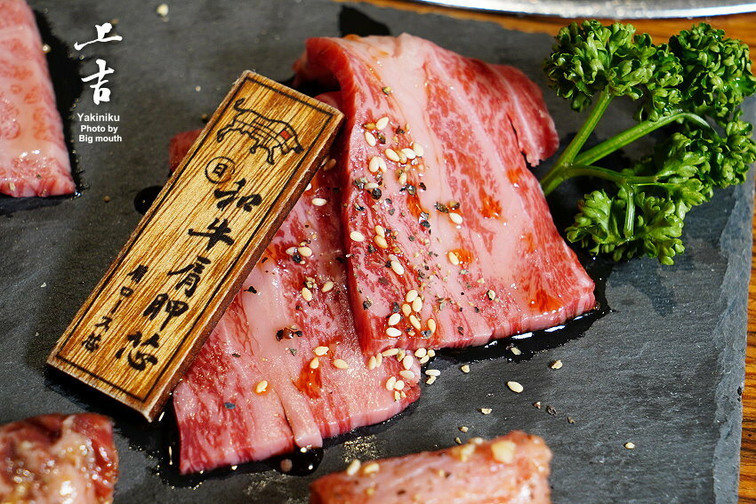 【台北美食】上吉燒肉.頂級牛肉盛合+專人代烤,大口吃和牛超滿足!