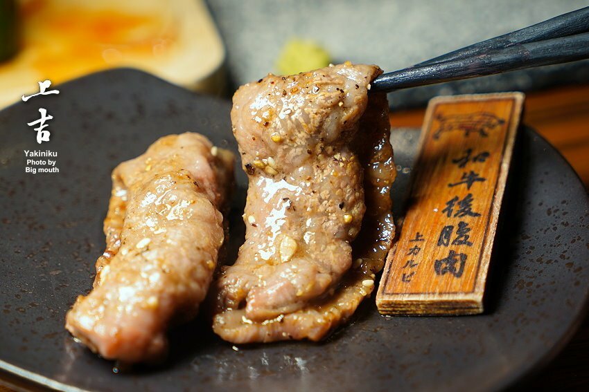 【台北美食】上吉燒肉.頂級牛肉盛合+專人代烤,大口吃和牛超滿足!