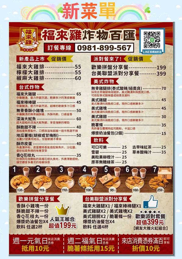 桃園平鎮美食-福來雞炸物百匯-先烤後炸超多汁,炸全雞讓人垂涎萬分 (邀約) @民宿女王芽月-美食.旅遊.全台趴趴走