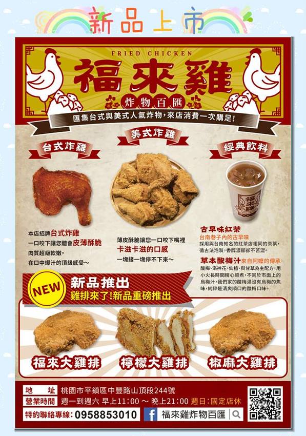 桃園平鎮美食-福來雞炸物百匯-先烤後炸超多汁,炸全雞讓人垂涎萬分 (邀約) @民宿女王芽月-美食.旅遊.全台趴趴走