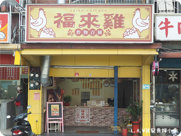 20191125中壢平鎮美食@福來雞炸物百匯-01.jpg