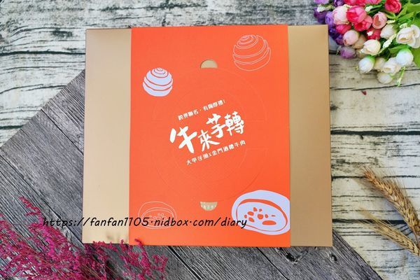月餅推薦【良金牧場x躉泰食品】牛來芋轉 #中秋禮盒月餅禮盒 #萊爾富Life-ET預購中 (1).JPG