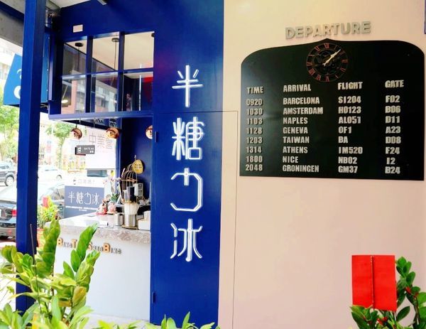 半糖少冰 (2).jpg