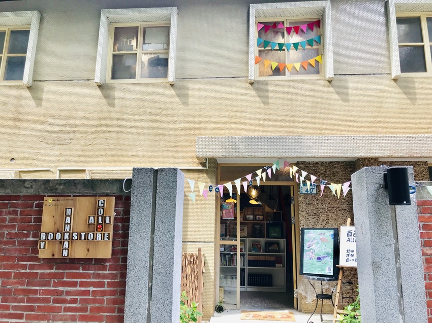 專屬孩子的小天地~南崁兒童藝術村|文青咖啡館與書店,假日手作市集與講堂 @魚兒 x 牽手明太子的「視」界旅行