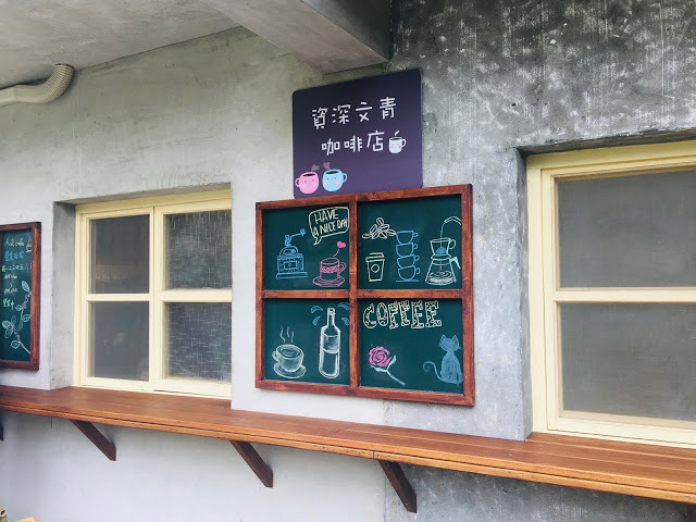 【桃園】2019 - 南崁兒童藝術村- 小書店手作市集& 南崁講堂 & Walk Walk Coffee &資深文青咖啡館