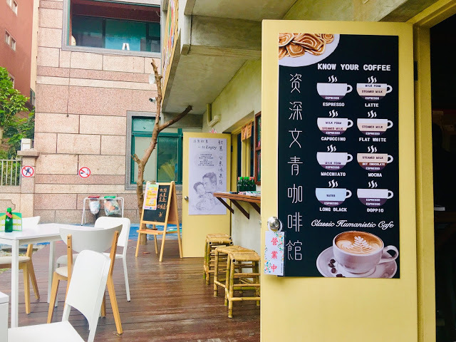 【桃園】2019 - 南崁兒童藝術村- 小書店手作市集& 南崁講堂 & Walk Walk Coffee &資深文青咖啡館