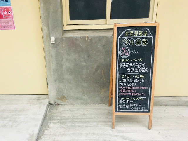 【桃園】2019 - 南崁兒童藝術村- 小書店手作市集& 南崁講堂 & Walk Walk Coffee &資深文青咖啡館