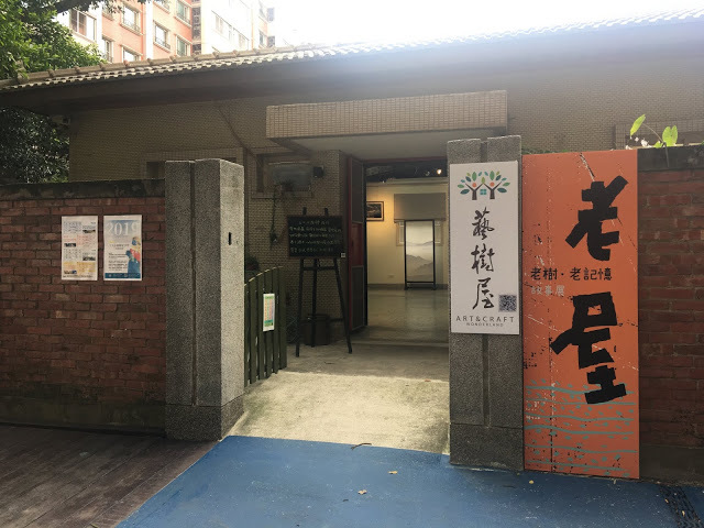 【桃園】2019 - 南崁兒童藝術村- 小書店手作市集& 南崁講堂 & Walk Walk Coffee &資深文青咖啡館