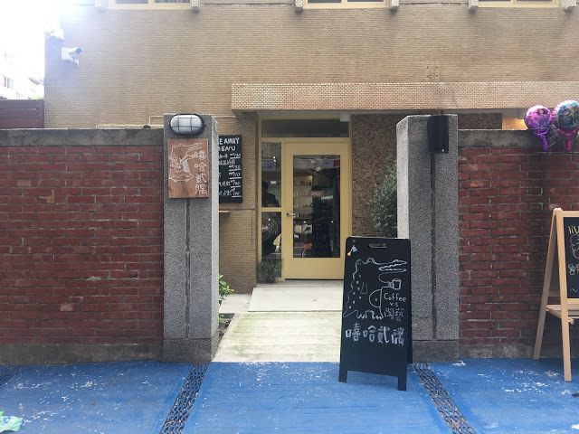 【桃園】2019 - 南崁兒童藝術村- 小書店手作市集& 南崁講堂 & Walk Walk Coffee &資深文青咖啡館
