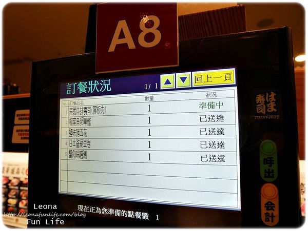 大里hama壽司點餐螢幕