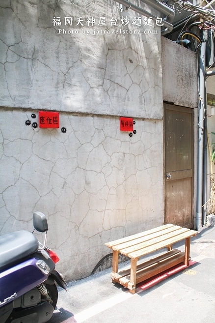 福岡天神屋台 炒麵麵包與日本口味相似,柚子胡麻冷麵清爽消暑！【台北車站】 @J&A的旅行