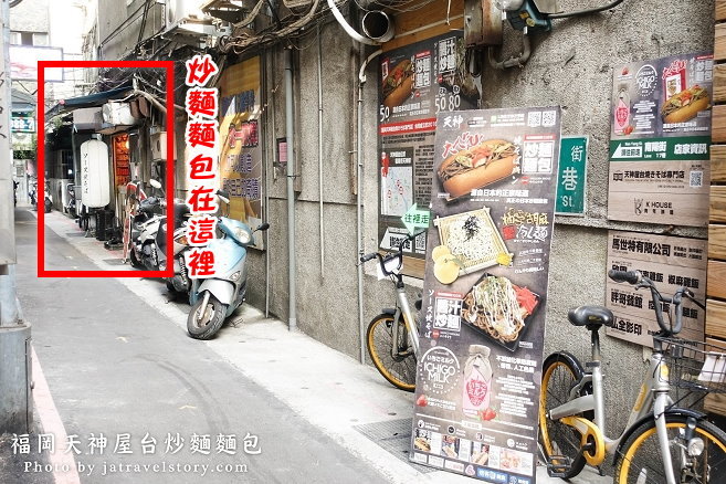福岡天神屋台 炒麵麵包與日本口味相似,柚子胡麻冷麵清爽消暑！【台北車站】 @J&A的旅行