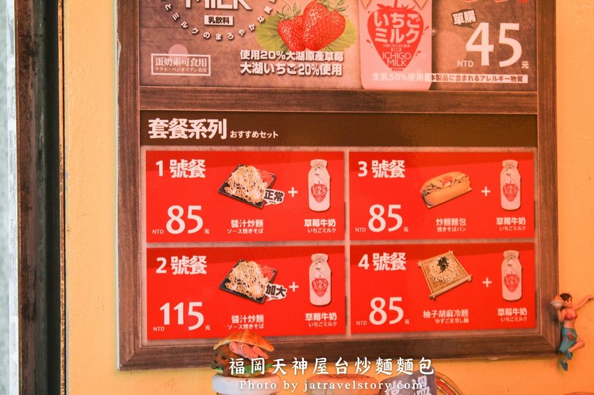 福岡天神屋台 炒麵麵包與日本口味相似,柚子胡麻冷麵清爽消暑！【台北車站】 @J&A的旅行