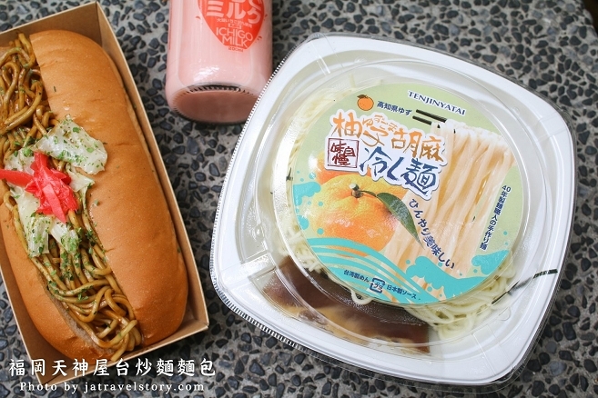 福岡天神屋台 炒麵麵包與日本口味相似,柚子胡麻冷麵清爽消暑！【台北車站】 @J&A的旅行