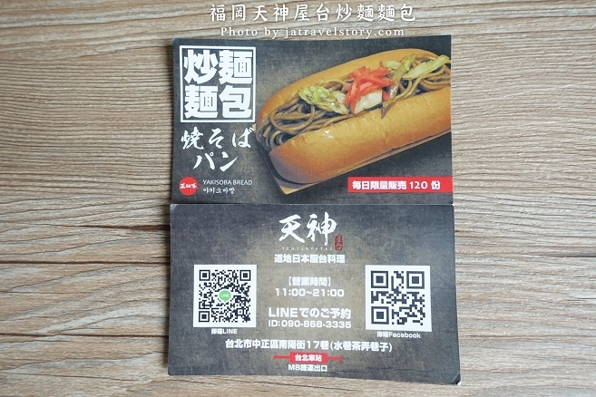 福岡天神屋台 炒麵麵包與日本口味相似,柚子胡麻冷麵清爽消暑！【台北車站】 @J&A的旅行