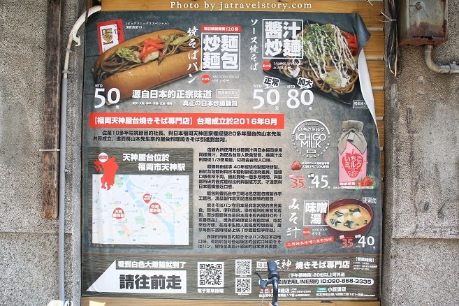 福岡天神屋台 炒麵麵包與日本口味相似,柚子胡麻冷麵清爽消暑！【台北車站】 @J&A的旅行