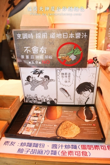 福岡天神屋台 炒麵麵包與日本口味相似,柚子胡麻冷麵清爽消暑！【台北車站】 @J&A的旅行